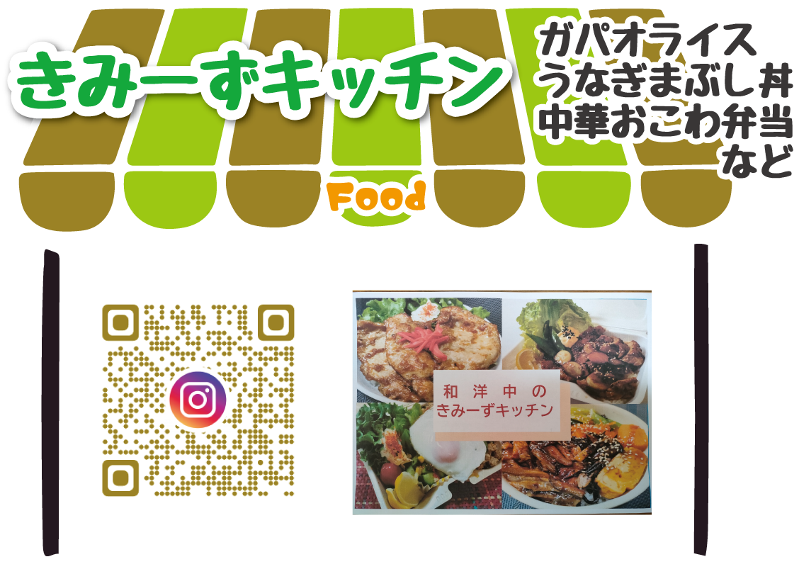 きみーずキッチン